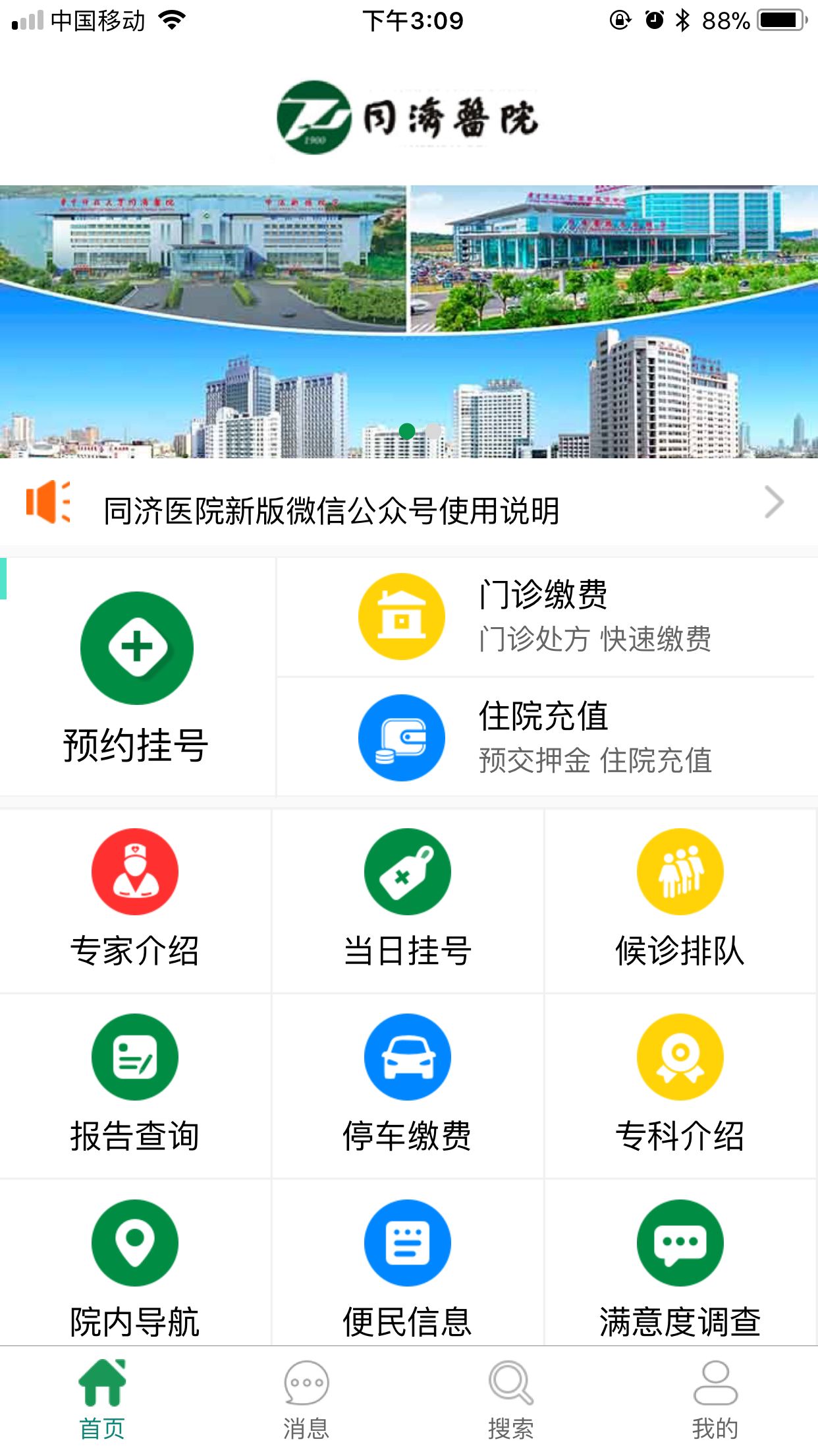 掌上同濟(同濟醫(yī)院掌上掛號)截圖3