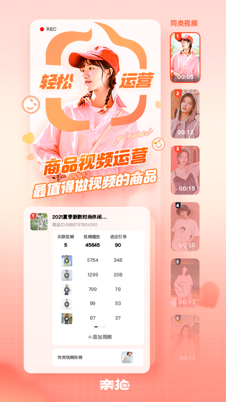 親拍(淘寶短視頻編輯)截圖1