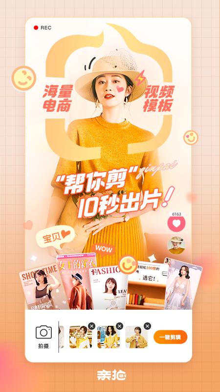 親拍(淘寶短視頻編輯)截圖3