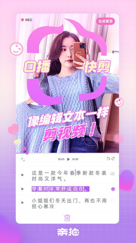 親拍(淘寶短視頻編輯)截圖4
