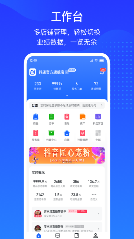 抖店(抖音商家管理)截圖1