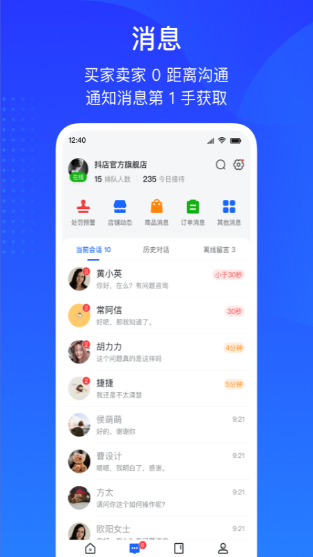 抖店(抖音商家管理)截圖2