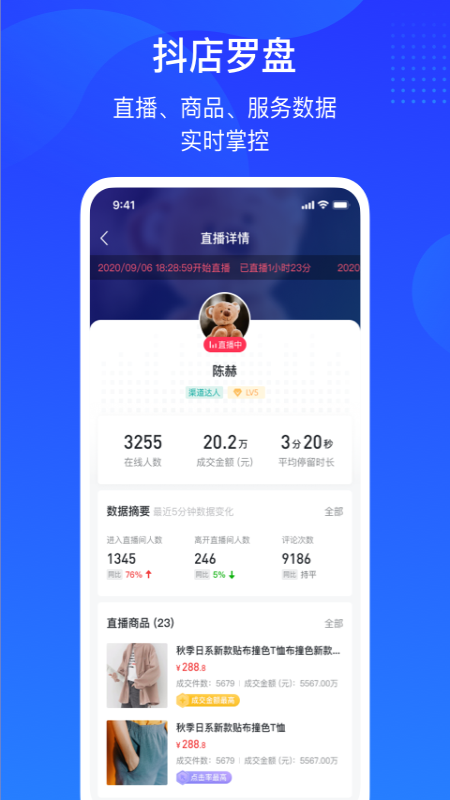 抖店(抖音商家管理)截圖3