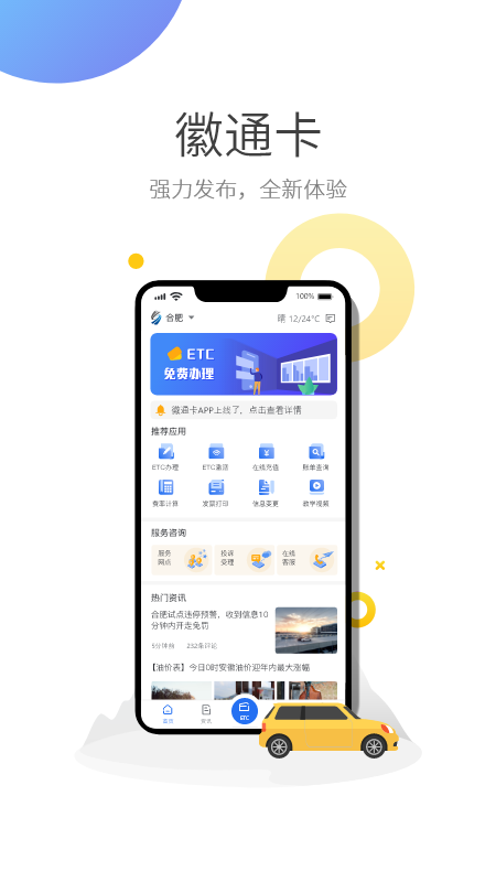 安徽ETC手機(jī)版截圖1