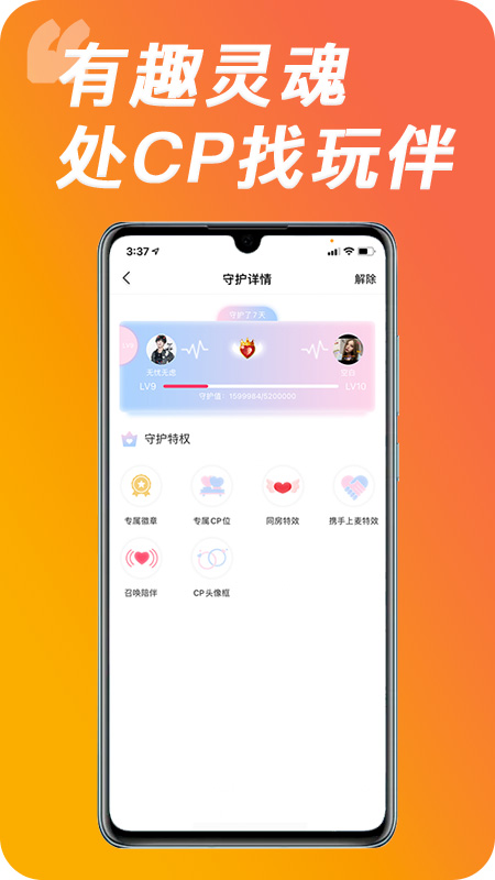 秀秀陪玩app截圖4