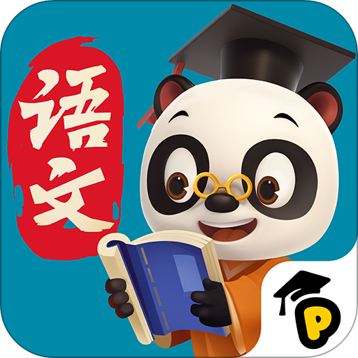 熊貓語文app