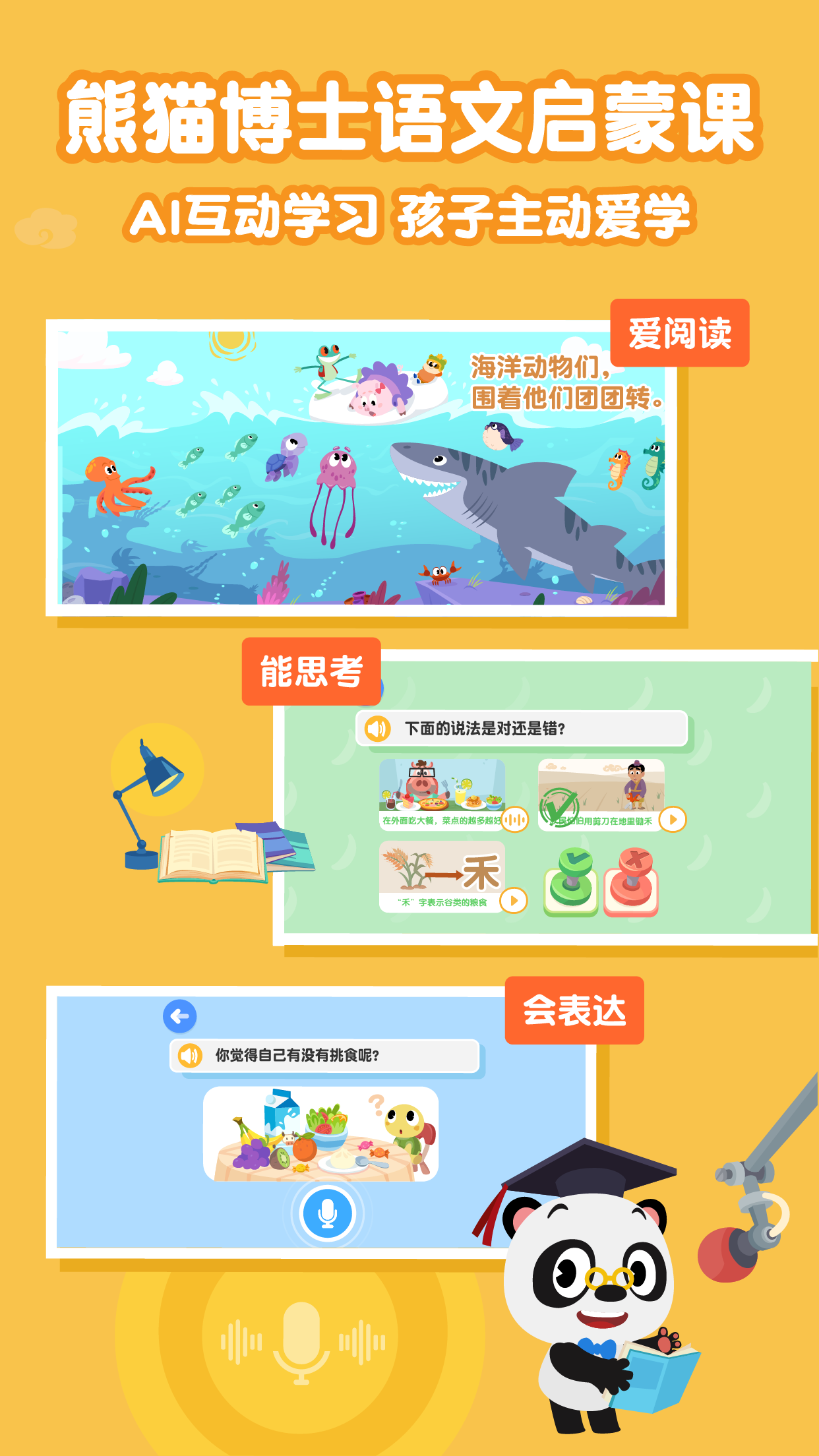 熊貓語文app截圖1