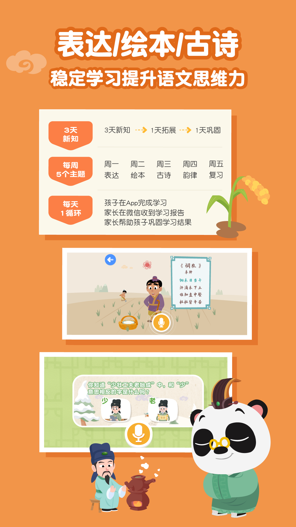 熊貓語文app截圖4