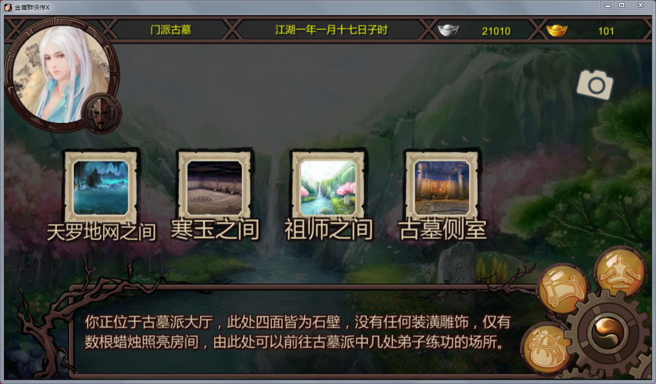 金庸群俠傳x紳士無(wú)雙后宮傳截圖3
