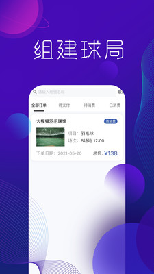 尚學體育app截圖2