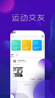 尚學體育app截圖3
