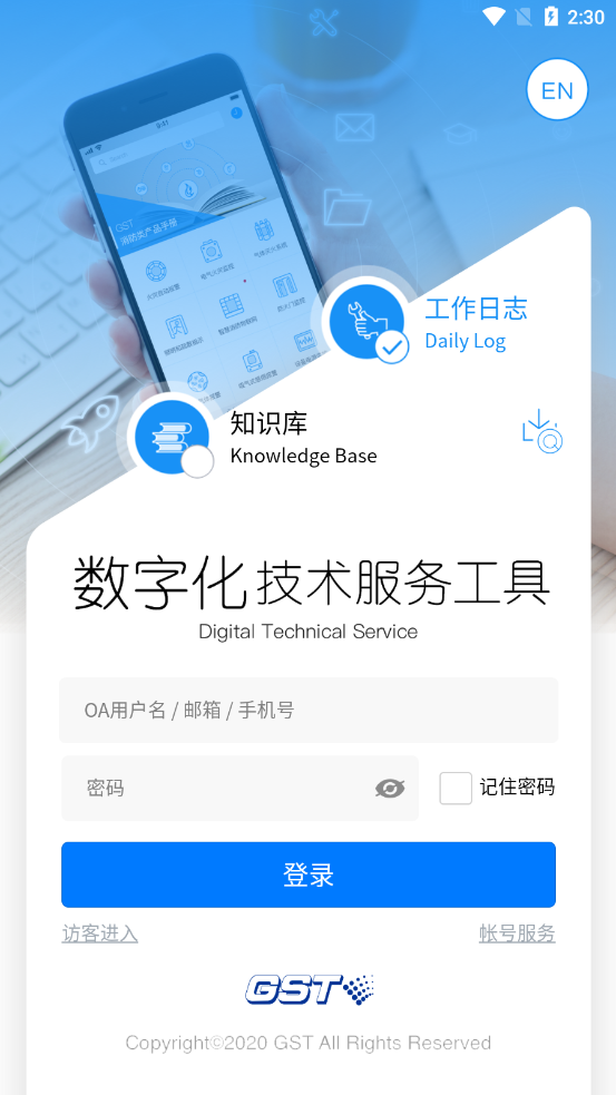 海灣技術(shù)服務(wù)app截圖1