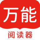 萬能閱讀器app