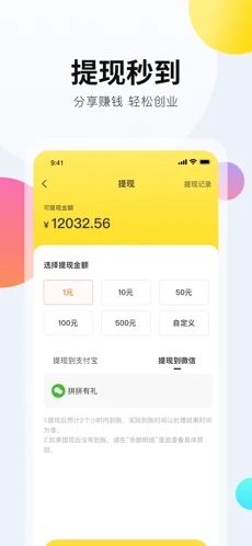 拼拼有禮app截圖3