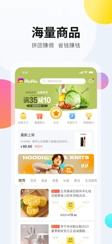 拼拼有禮app截圖4