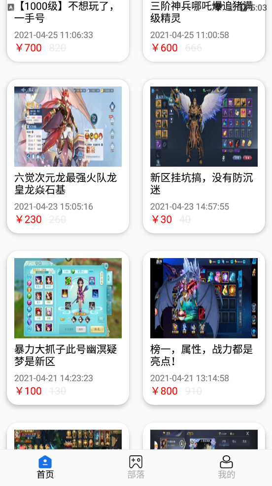 游易助手app截圖3