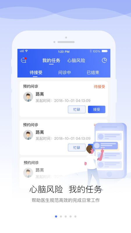 安頓醫(yī)生app截圖1