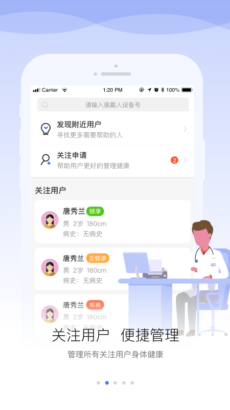 安頓醫(yī)生app截圖2