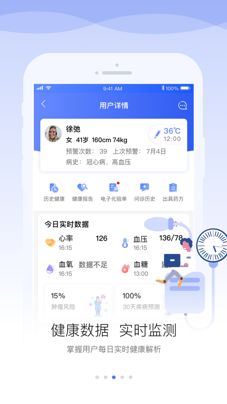 安頓醫(yī)生app截圖3