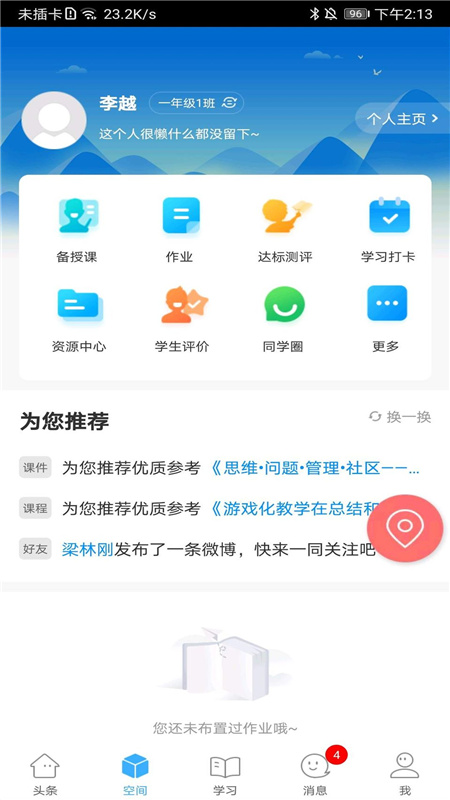 智慧陜教app截圖1