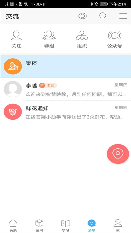 智慧陜教app截圖3