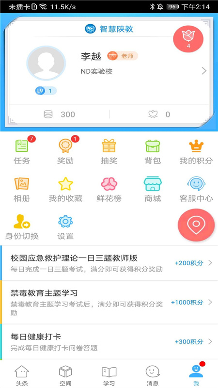 智慧陜教app截圖4