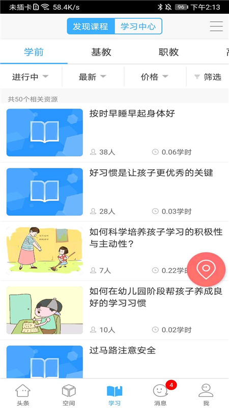 智慧陜教app截圖2