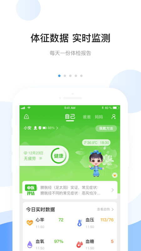 安頓智能手表截圖1
