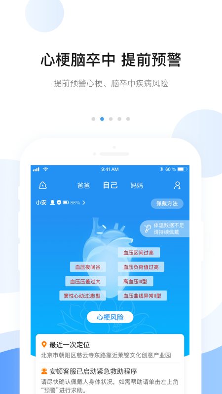 安頓智能手表截圖2