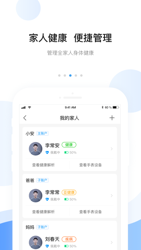安頓智能手表截圖3