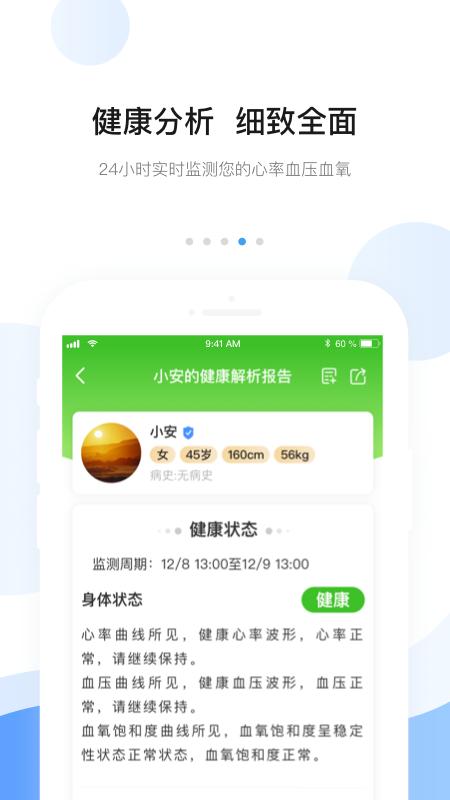 安頓智能手表截圖4