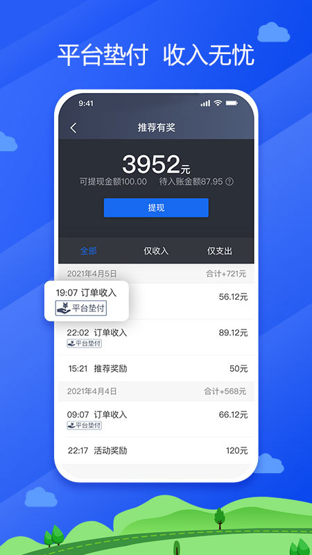 中交車主app截圖1