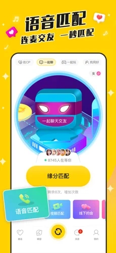 同城速戀app截圖2