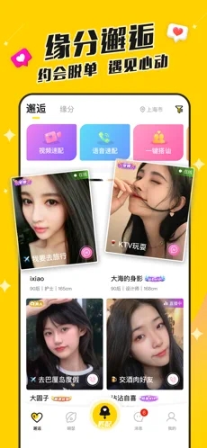同城速戀app截圖4