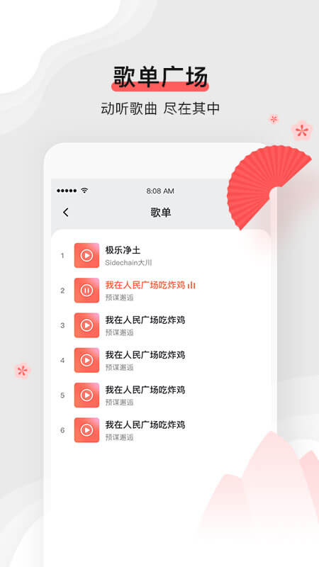 扇寶(二次元歌姬)截圖1
