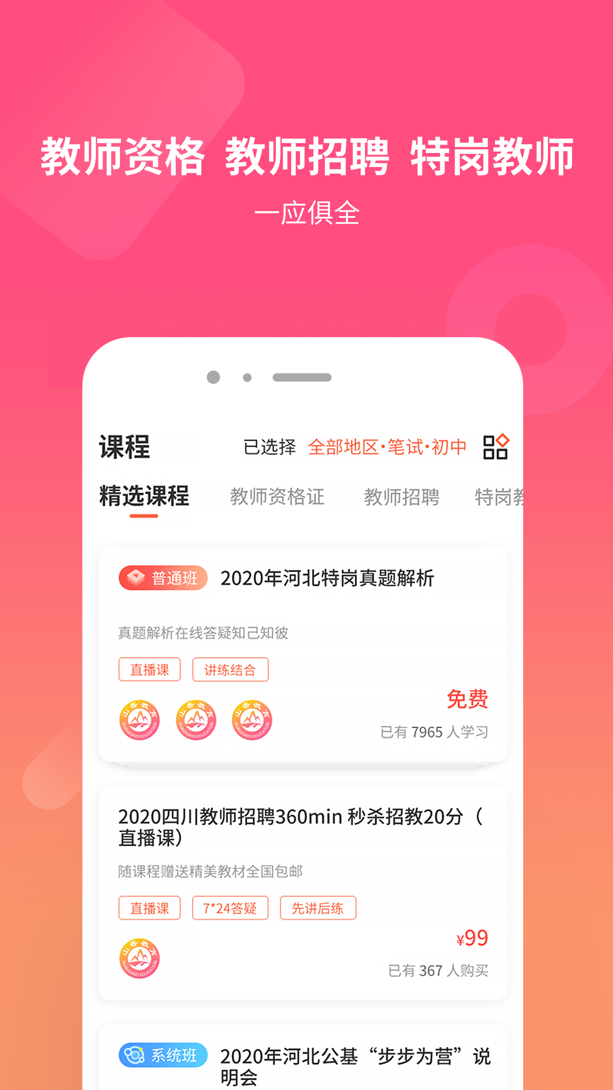 山香網(wǎng)校app截圖3