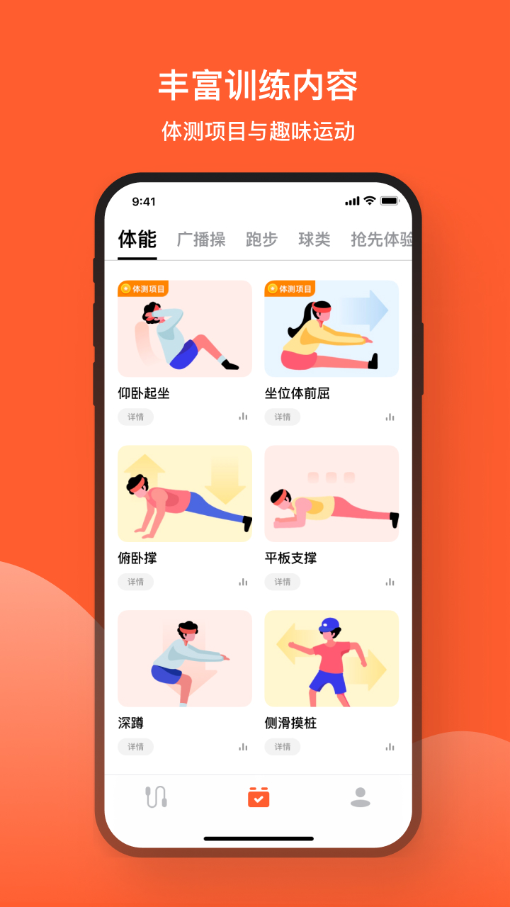 天天跳繩(體育教學(xué))截圖1