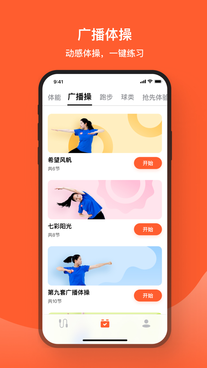 天天跳繩(體育教學(xué))截圖2