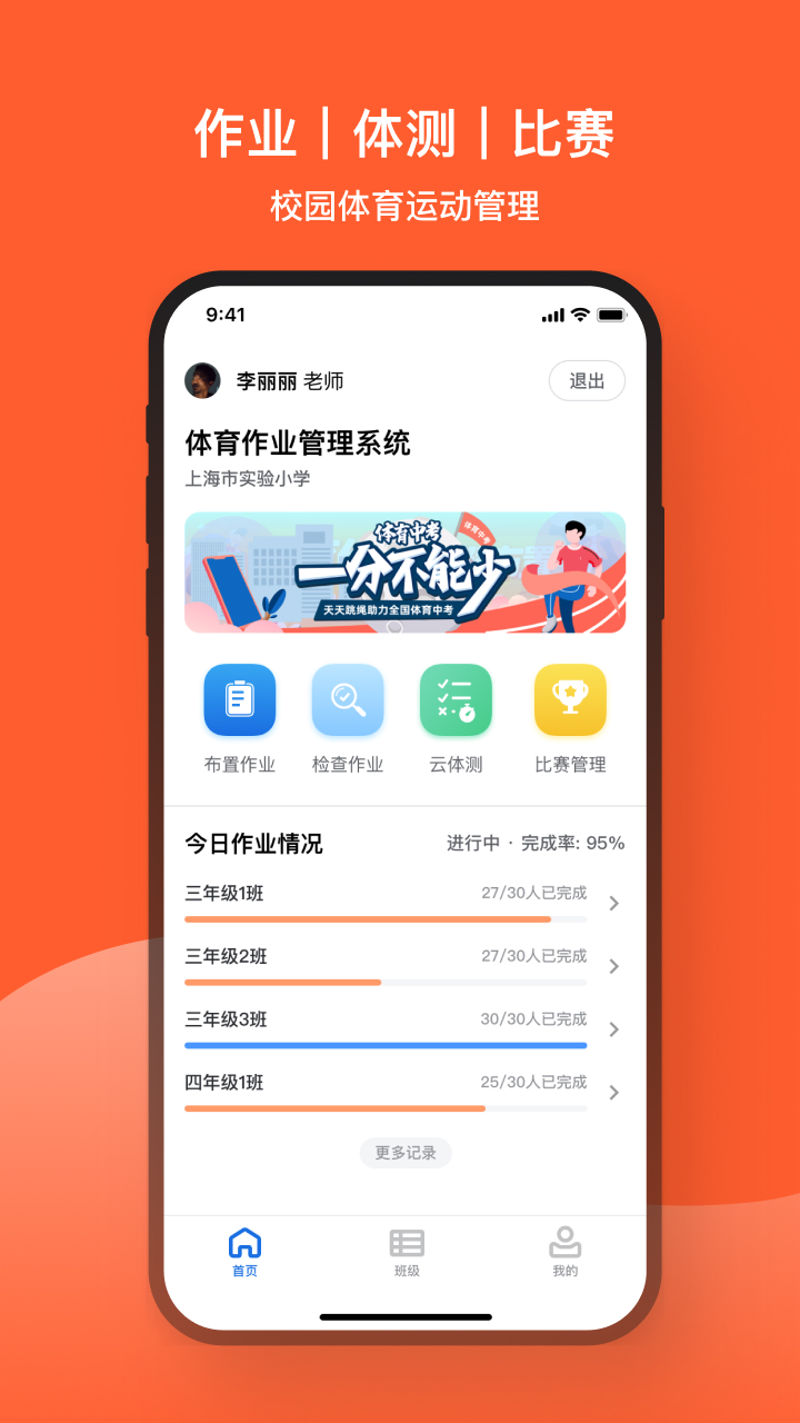 天天跳繩(體育教學(xué))截圖3