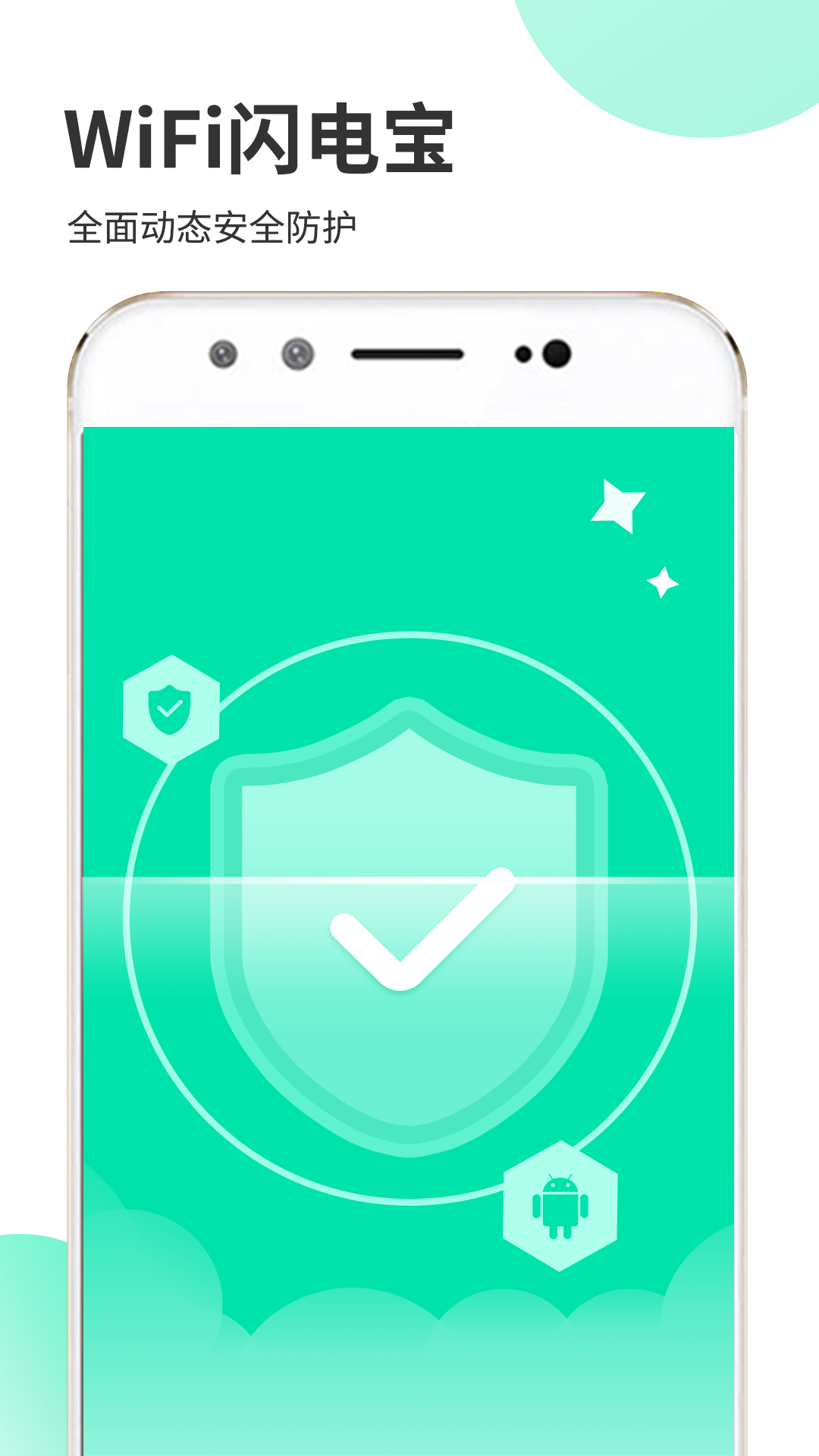 WiFi閃電寶截圖1