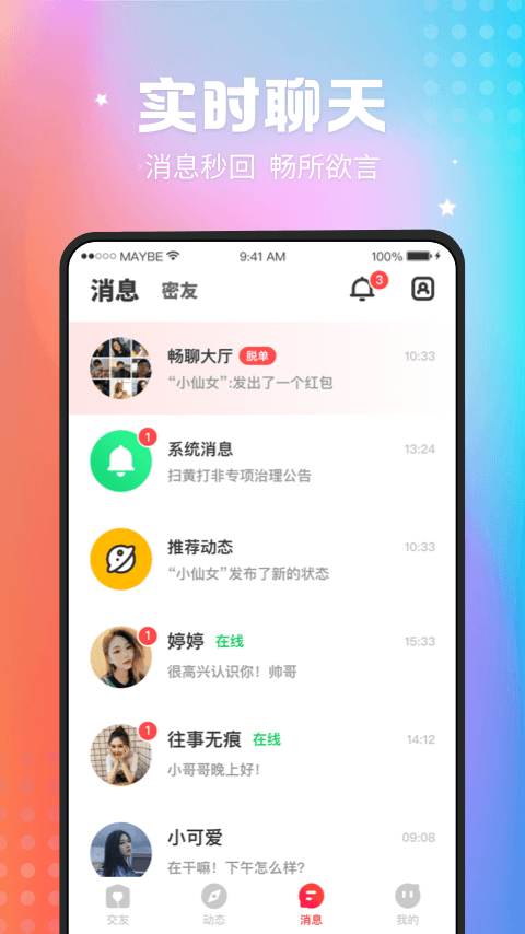 趣撩app截圖3
