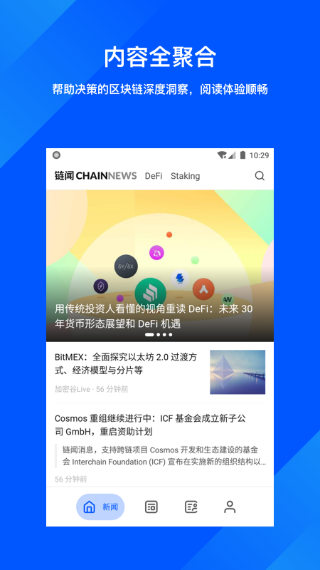 鏈聞ChainNews(區(qū)塊鏈新聞)截圖1