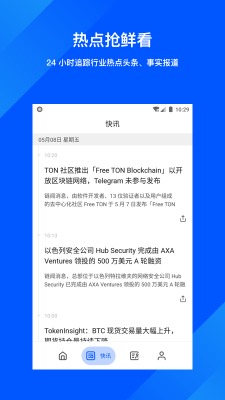 鏈聞ChainNews(區(qū)塊鏈新聞)截圖2