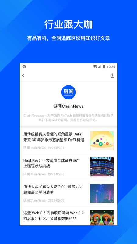 鏈聞ChainNews(區(qū)塊鏈新聞)截圖3