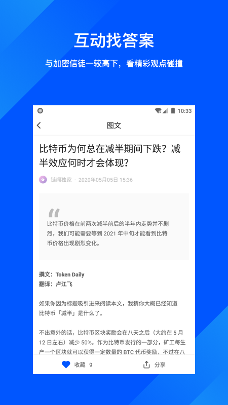 鏈聞ChainNews(區(qū)塊鏈新聞)截圖4