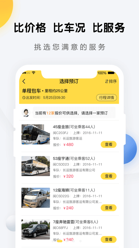 享包車(chē)出行app截圖2