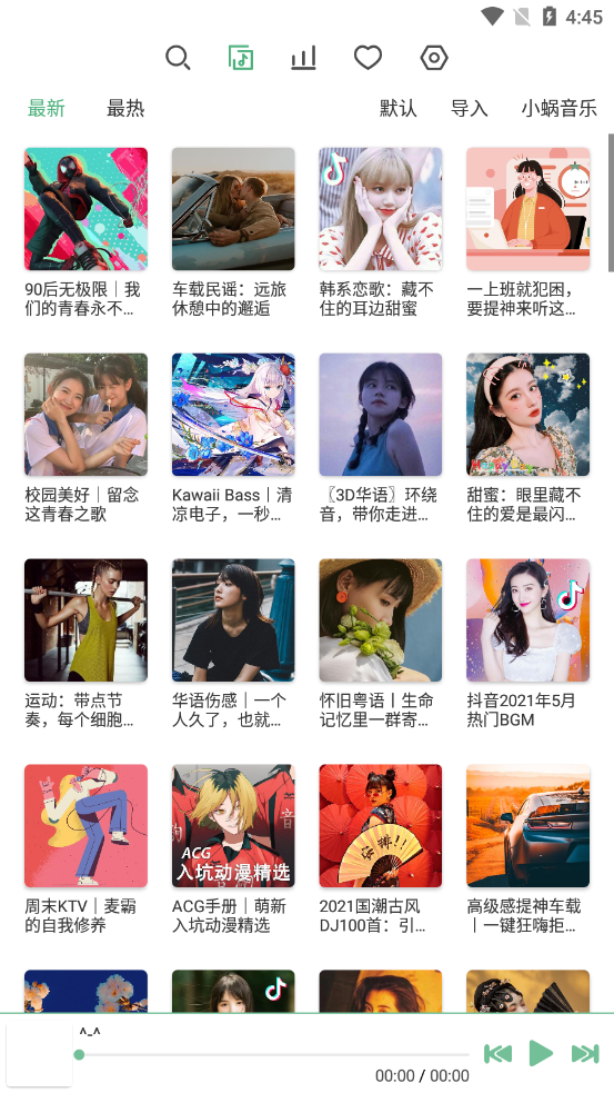 洛雪音樂助手(LX Music)截圖3
