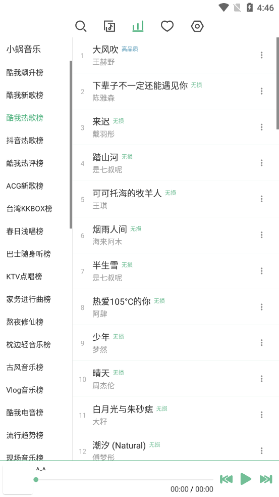 洛雪音樂助手(LX Music)截圖4