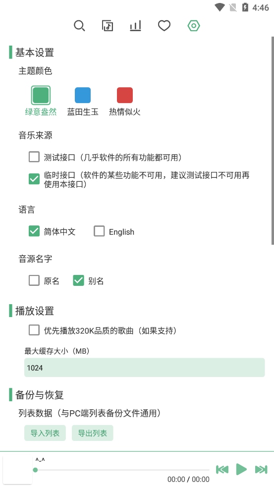 洛雪音樂助手(LX Music)截圖5