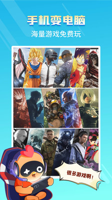 菜雞云游戲2021手機(jī)版截圖1